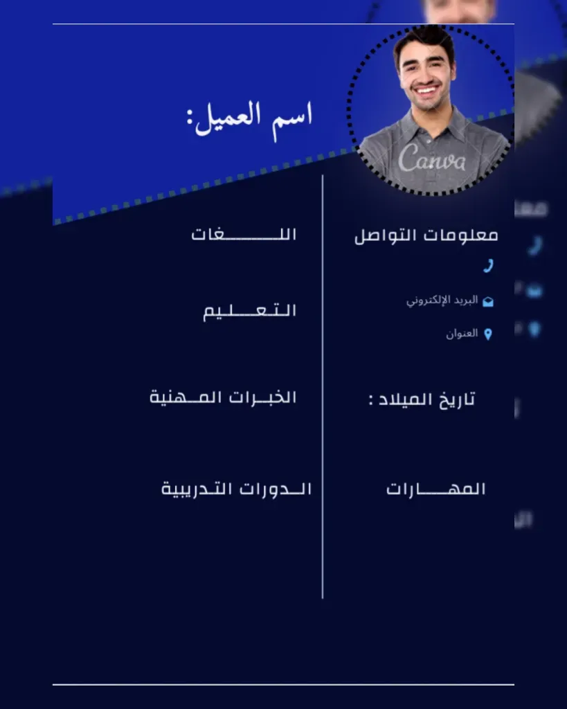 قال سيرة ذاتية باللغة العربية قابل للتعديل على كانفا